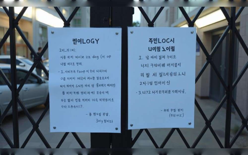 A South Korean child's handwritten apology and the parents' official statement were displayed outside their apartment complex after the child neglected to clean up after the family's dog. The gesture has received a lot of internet appreciation for the parents' responsible parenting.