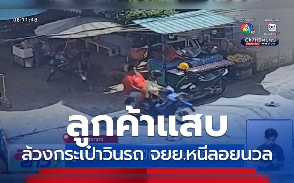 After reportedly groping a 74-year-old motorcycle taxi driver in the central province of Ang Thong,Thailand,a Thai woman allegedly stole 17,000 baht in cash from him.