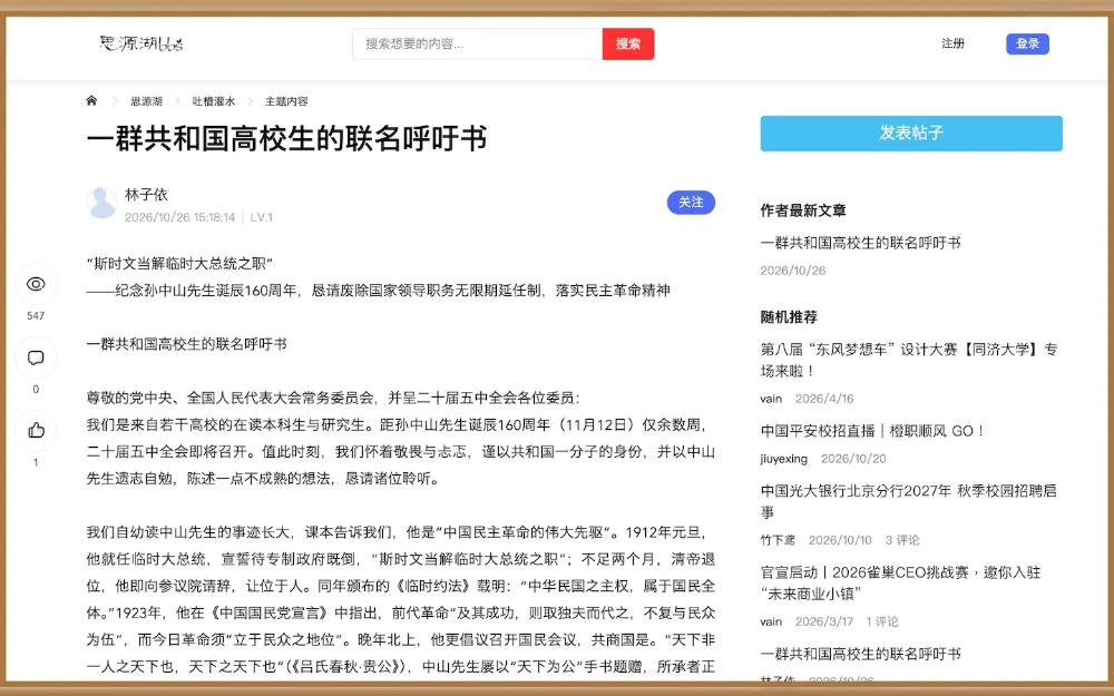 An “open letter” purportedly signed by students from multiple Chinese universities appeared on a Chinese language website on Monday, calling for the restoration of term limits for the Chinese president, but an investigation by Radio Free Asia was not able to determine if it originated from within China.
